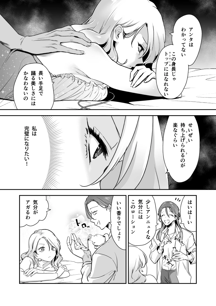 愛玩具の令嬢～男3人愛撫で粘着処女開発～[フェイスルックponpon] - PAGE 019