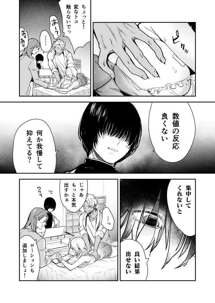 愛玩具の令嬢～男3人愛撫で粘着処女開発～[フェイスルックponpon] - PAGE 021