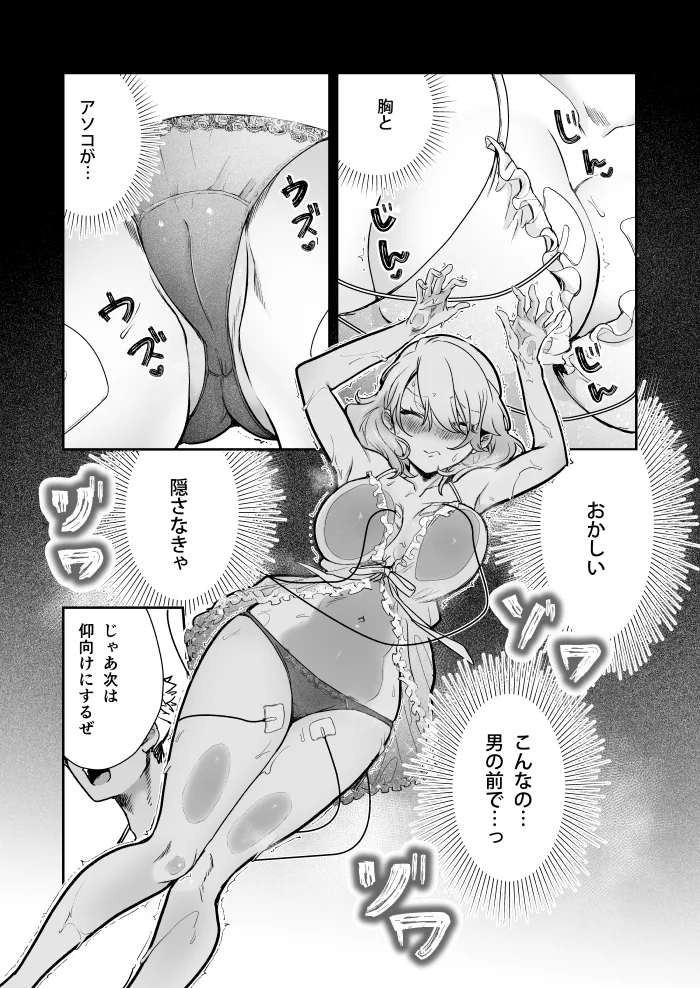 愛玩具の令嬢～男3人愛撫で粘着処女開発～[フェイスルックponpon] - PAGE 025