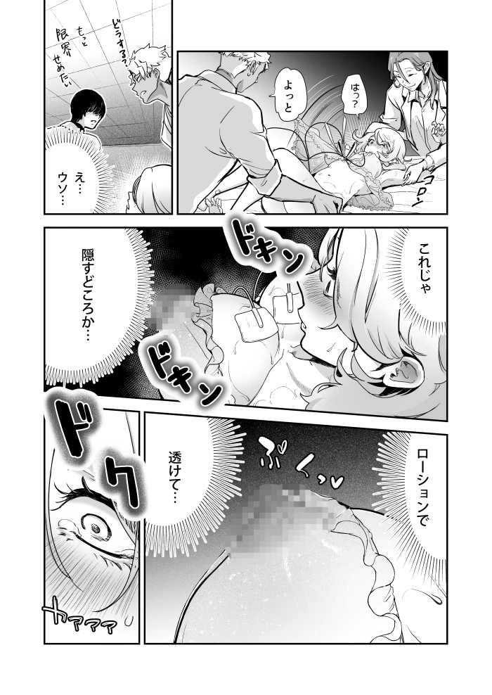 愛玩具の令嬢～男3人愛撫で粘着処女開発～[フェイスルックponpon] - PAGE 026