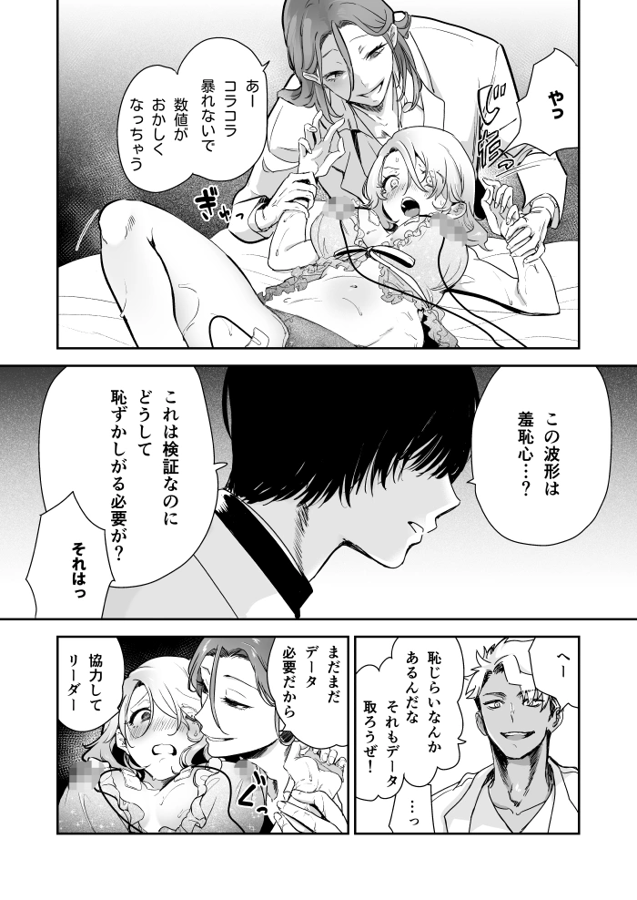 愛玩具の令嬢～男3人愛撫で粘着処女開発～[フェイスルックponpon] - PAGE 027