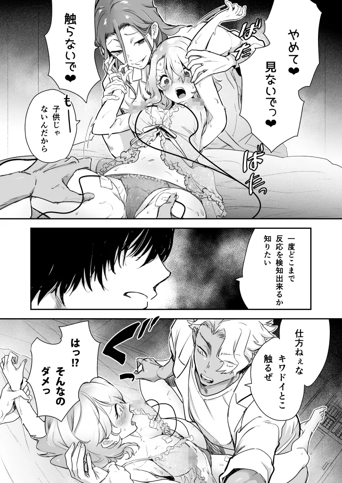 愛玩具の令嬢～男3人愛撫で粘着処女開発～[フェイスルックponpon] - PAGE 029