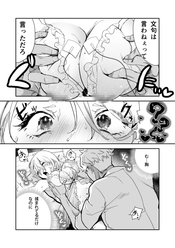 愛玩具の令嬢～男3人愛撫で粘着処女開発～[フェイスルックponpon] - PAGE 030