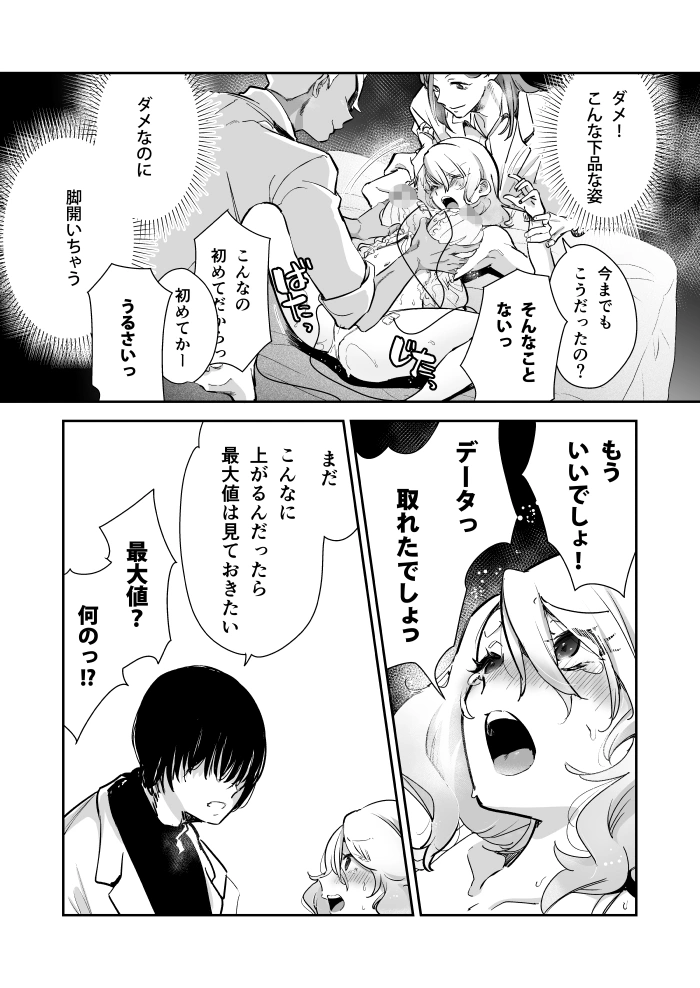 愛玩具の令嬢～男3人愛撫で粘着処女開発～[フェイスルックponpon] - PAGE 033