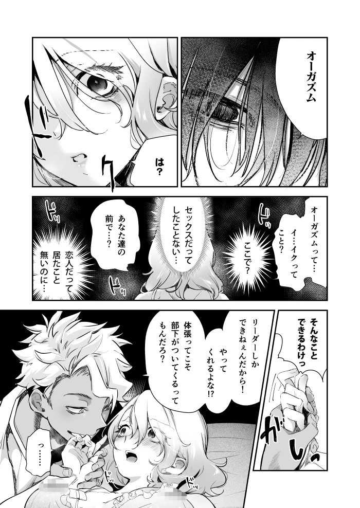 愛玩具の令嬢～男3人愛撫で粘着処女開発～[フェイスルックponpon] - PAGE 034