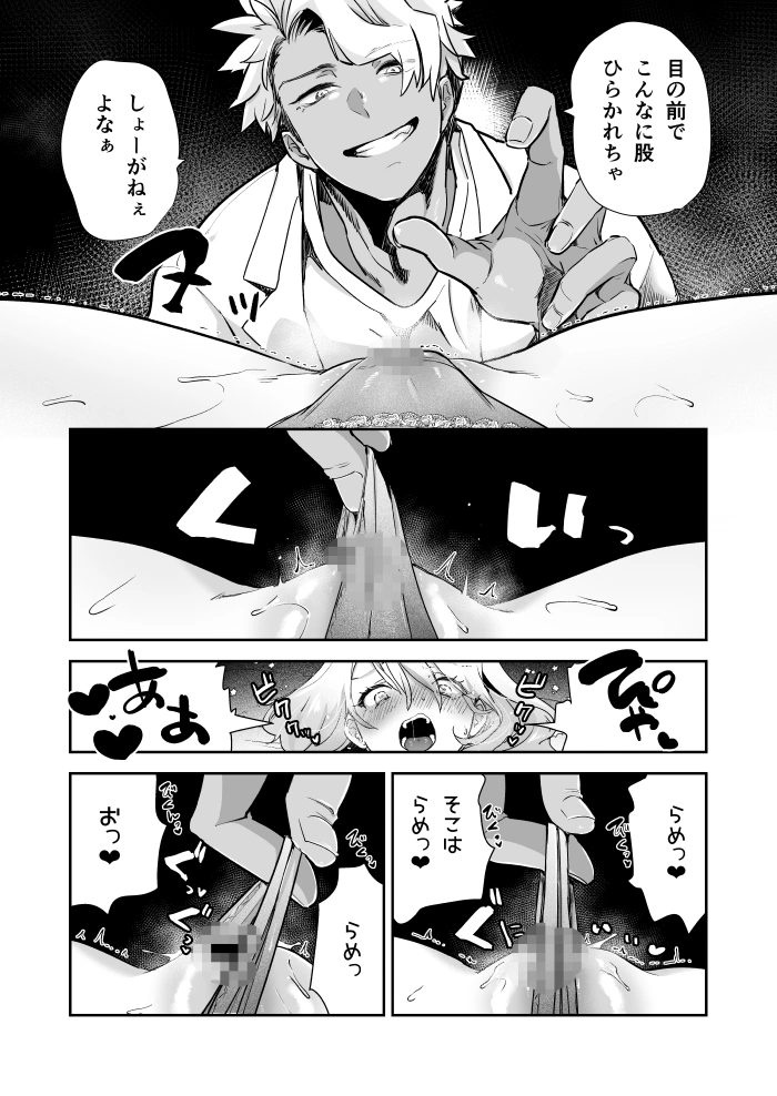 愛玩具の令嬢～男3人愛撫で粘着処女開発～[フェイスルックponpon] - PAGE 037