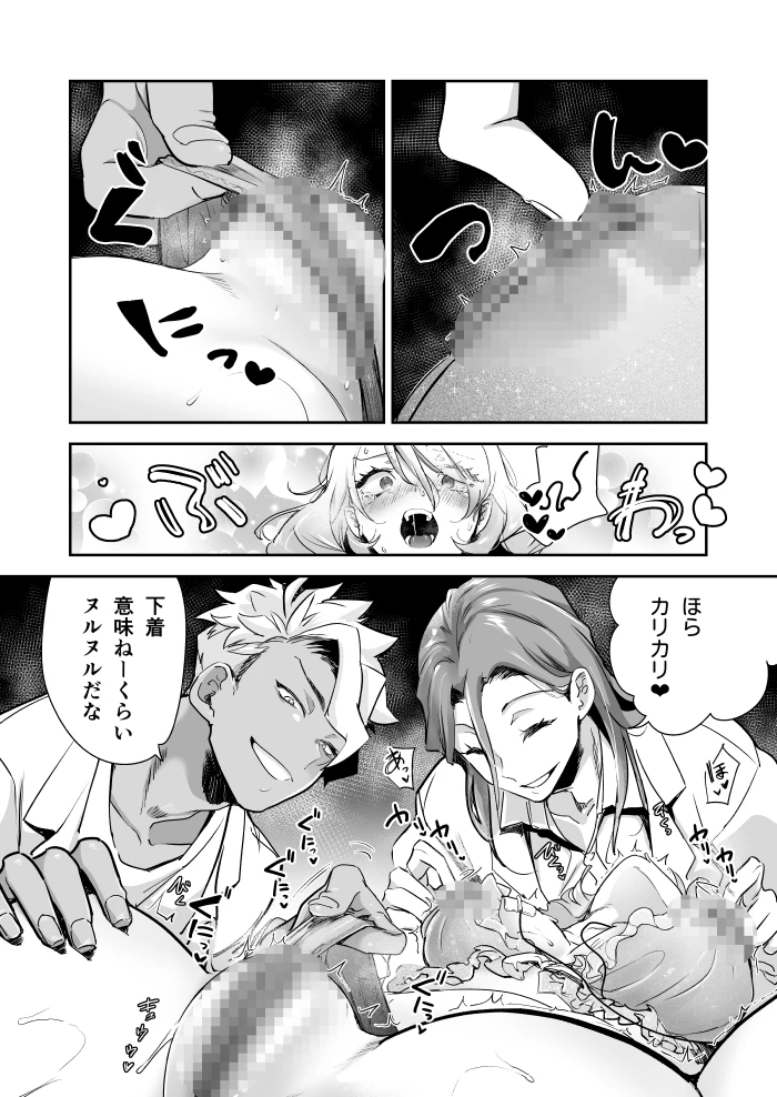 愛玩具の令嬢～男3人愛撫で粘着処女開発～[フェイスルックponpon] - PAGE 039