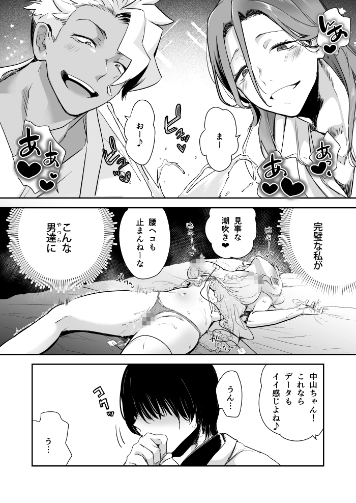 愛玩具の令嬢～男3人愛撫で粘着処女開発～[フェイスルックponpon] - PAGE 042
