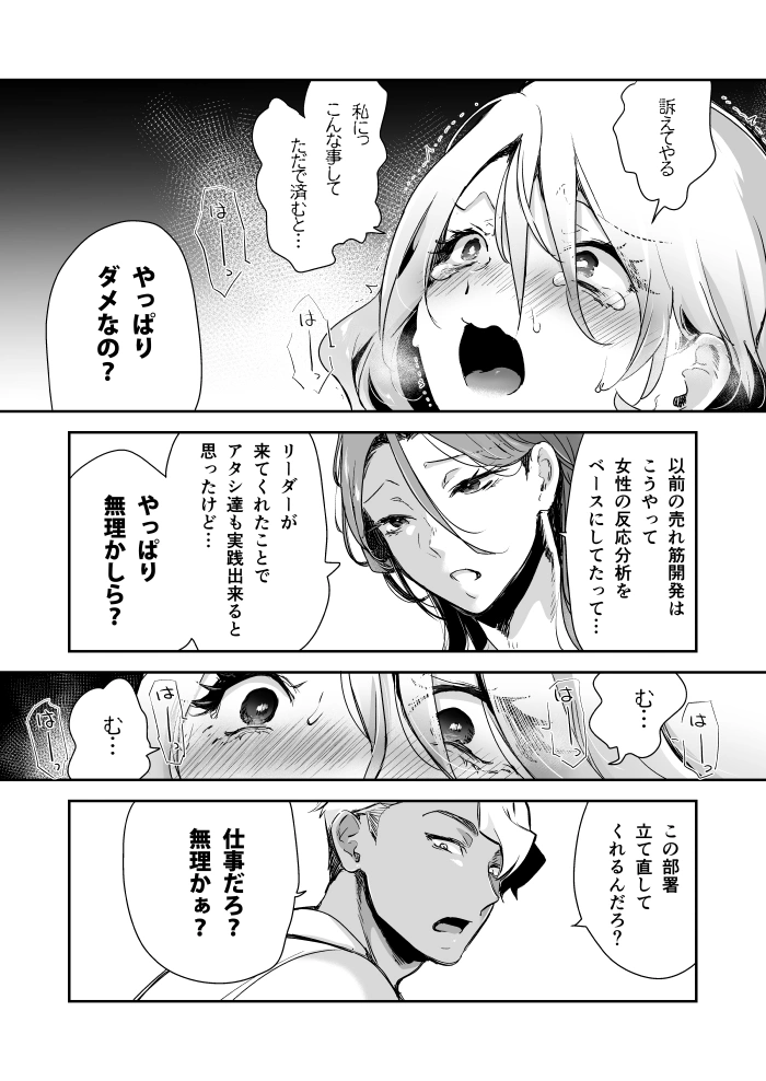 愛玩具の令嬢～男3人愛撫で粘着処女開発～[フェイスルックponpon] - PAGE 043