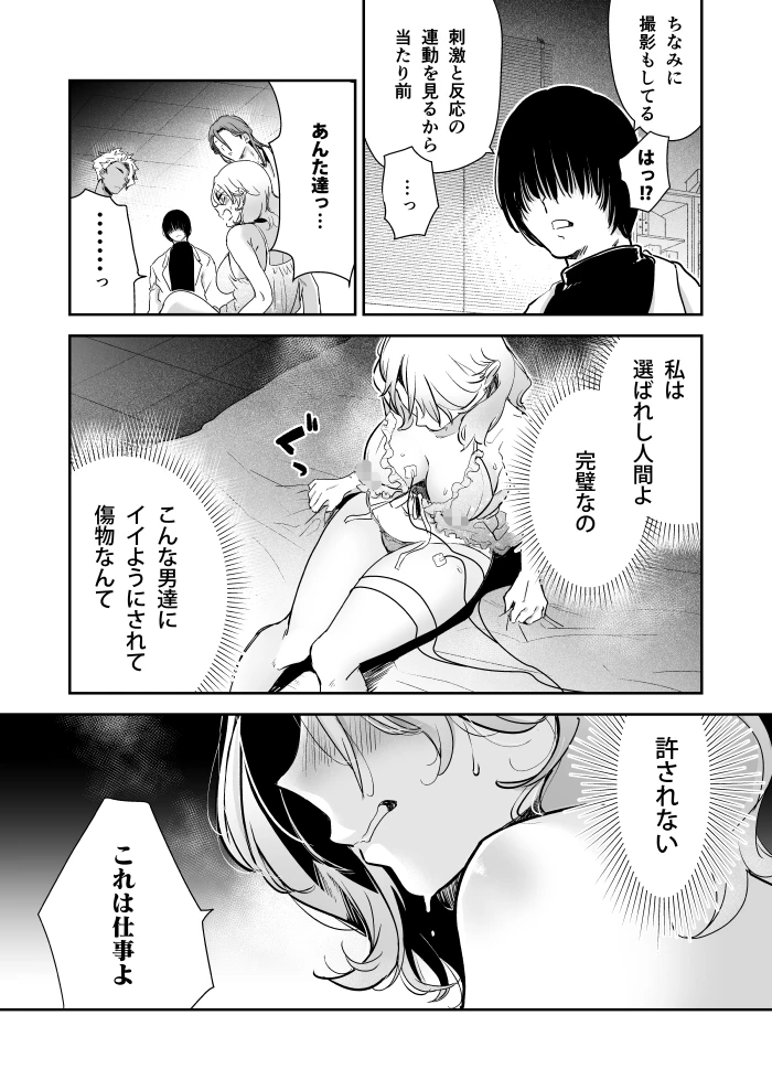 愛玩具の令嬢～男3人愛撫で粘着処女開発～[フェイスルックponpon] - PAGE 045