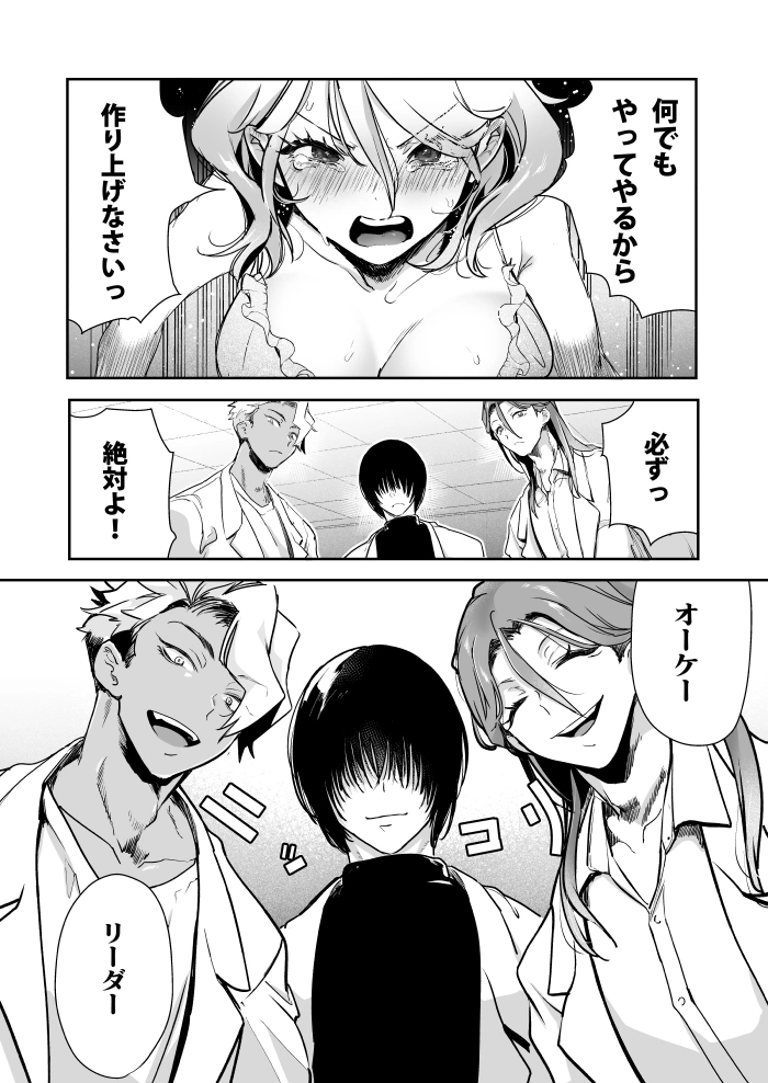 愛玩具の令嬢～男3人愛撫で粘着処女開発～[フェイスルックponpon] - PAGE 046