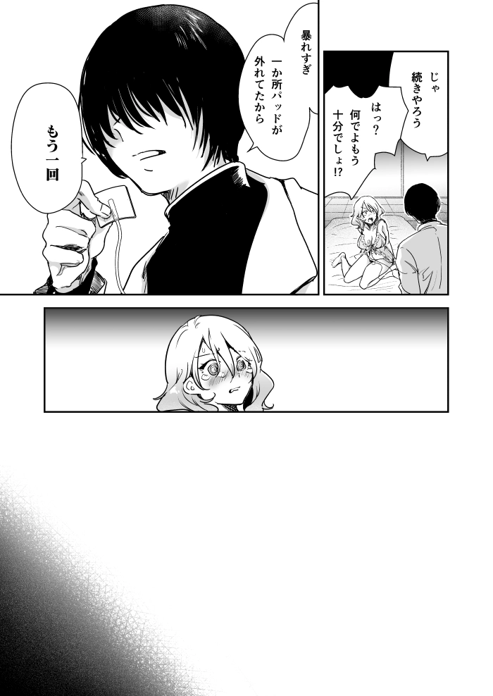 愛玩具の令嬢～男3人愛撫で粘着処女開発～[フェイスルックponpon] - PAGE 047