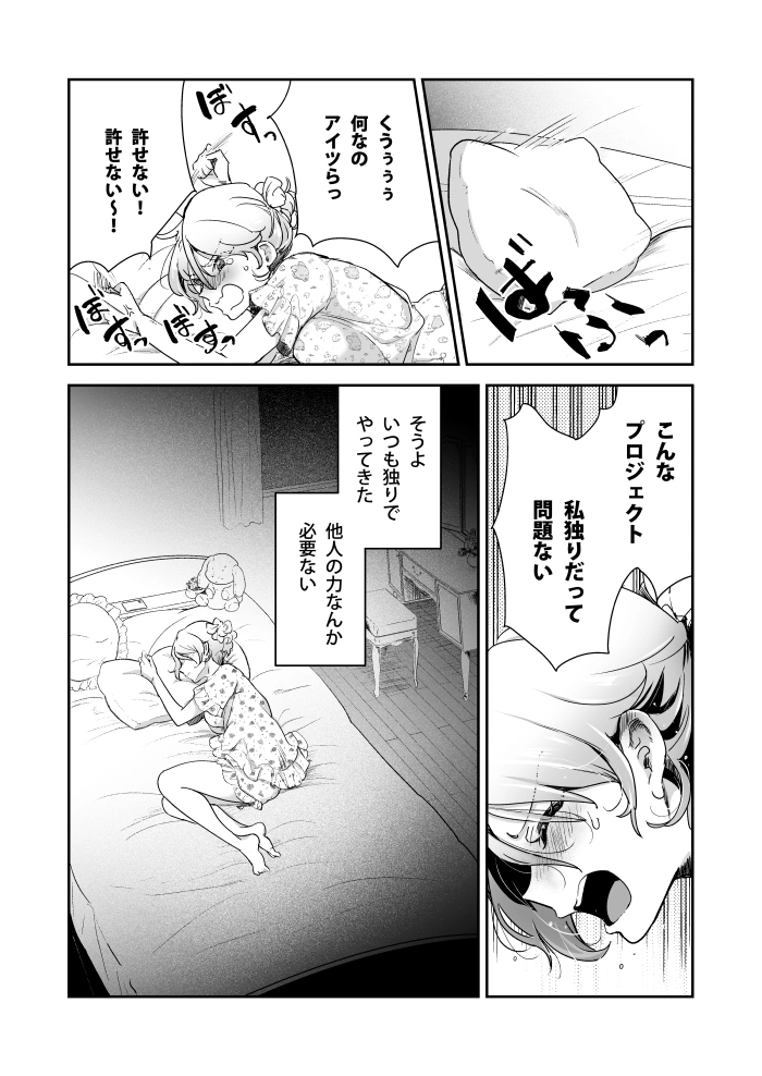 愛玩具の令嬢～男3人愛撫で粘着処女開発～[フェイスルックponpon] - PAGE 049