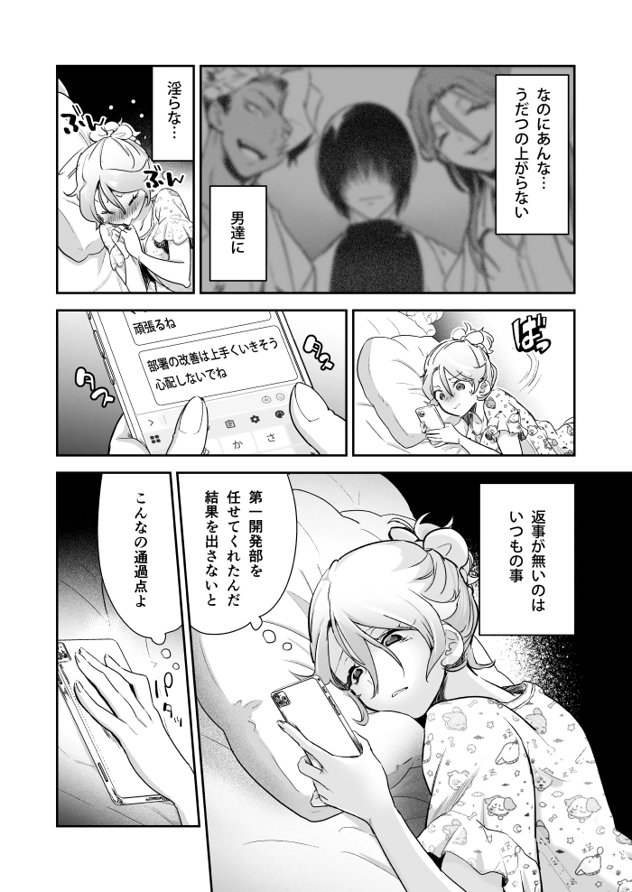愛玩具の令嬢～男3人愛撫で粘着処女開発～[フェイスルックponpon] - PAGE 050