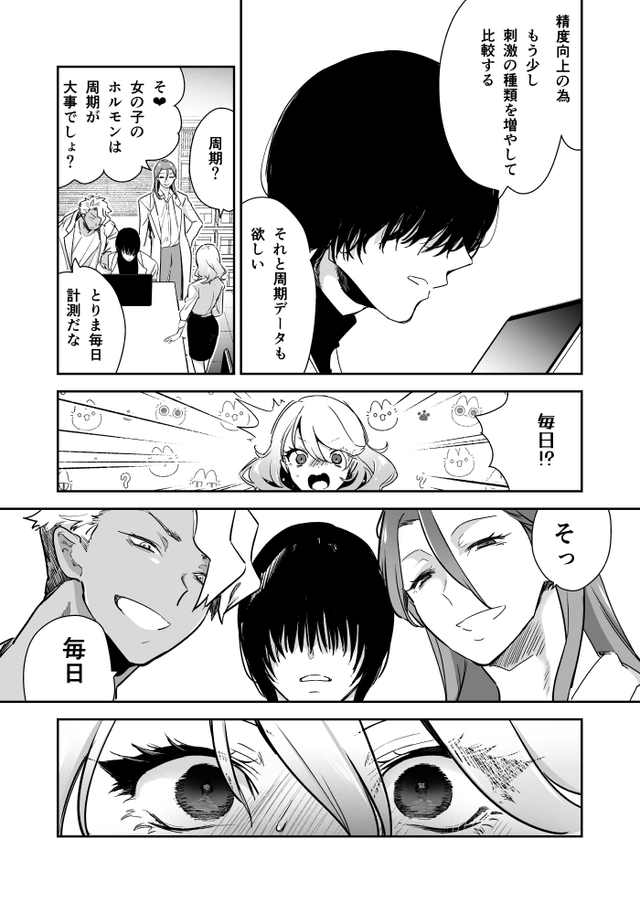 愛玩具の令嬢～男3人愛撫で粘着処女開発～[フェイスルックponpon] - PAGE 052