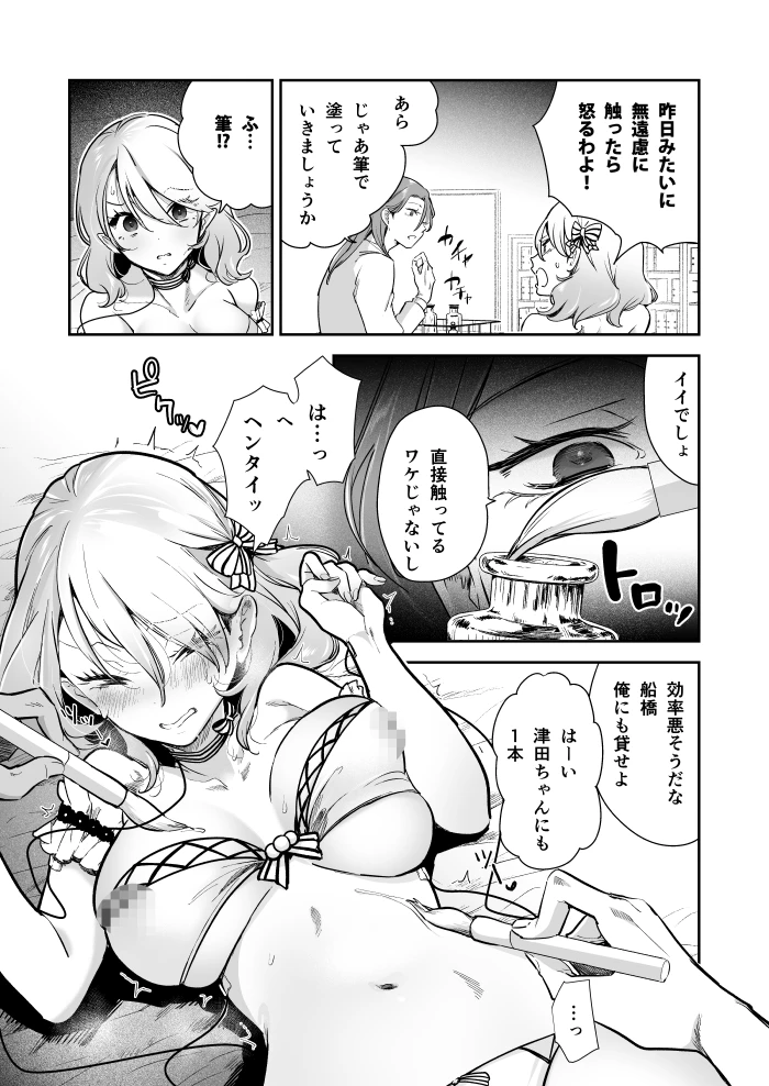 愛玩具の令嬢～男3人愛撫で粘着処女開発～[フェイスルックponpon] - PAGE 054