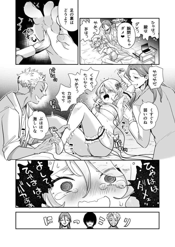 愛玩具の令嬢～男3人愛撫で粘着処女開発～[フェイスルックponpon] - PAGE 056