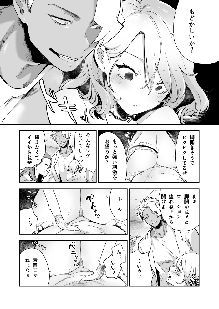 愛玩具の令嬢～男3人愛撫で粘着処女開発～[フェイスルックponpon] - PAGE 059