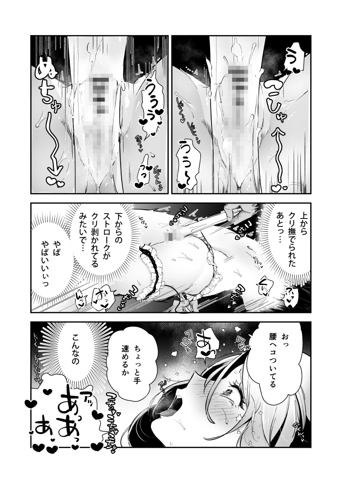 愛玩具の令嬢～男3人愛撫で粘着処女開発～[フェイスルックponpon] - PAGE 062