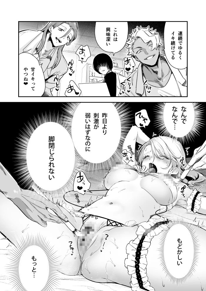 愛玩具の令嬢～男3人愛撫で粘着処女開発～[フェイスルックponpon] - PAGE 065