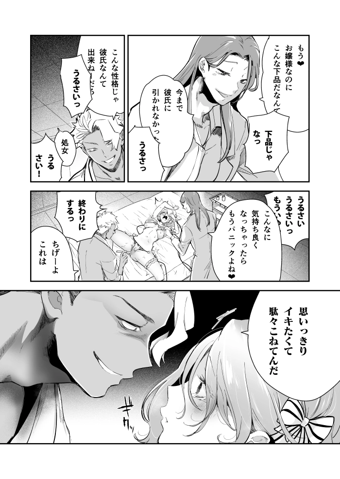 愛玩具の令嬢～男3人愛撫で粘着処女開発～[フェイスルックponpon] - PAGE 066