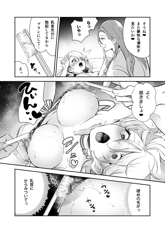 愛玩具の令嬢～男3人愛撫で粘着処女開発～[フェイスルックponpon] - PAGE 067