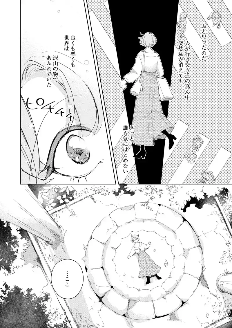 俺は君を好きになんかならない。[KOMAOTO] - PAGE 002