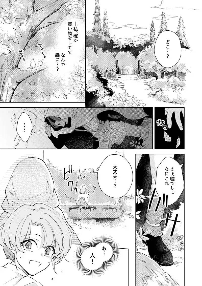 俺は君を好きになんかならない。[KOMAOTO] - PAGE 003