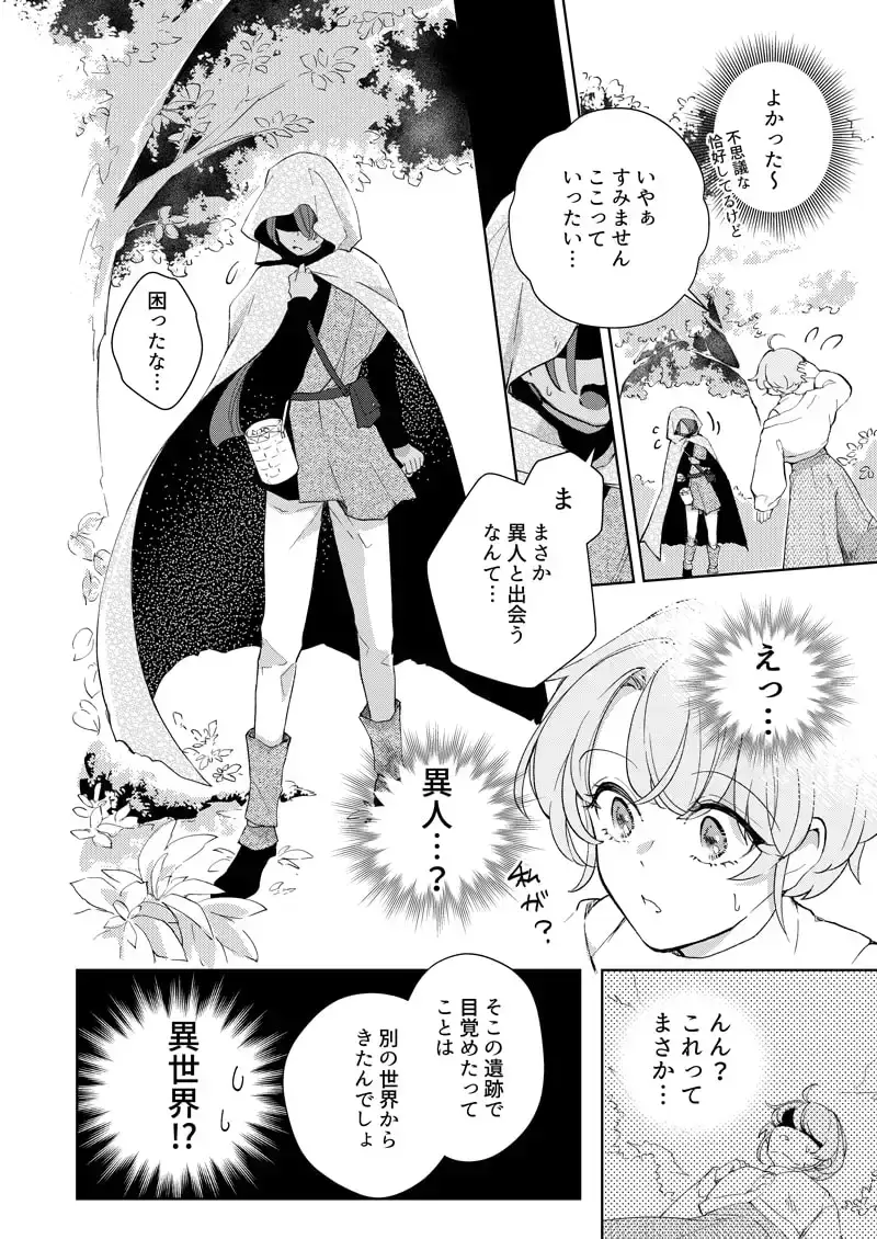 俺は君を好きになんかならない。[KOMAOTO] - PAGE 004