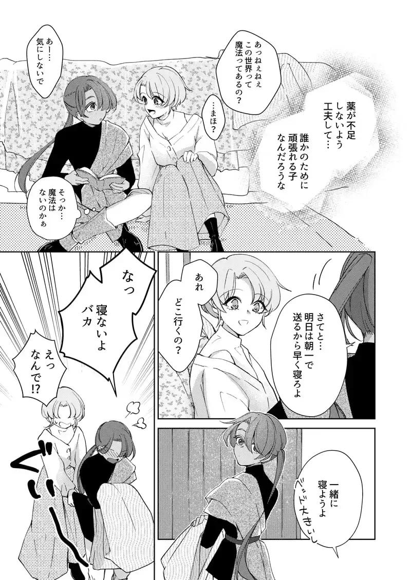 俺は君を好きになんかならない。[KOMAOTO] - PAGE 005