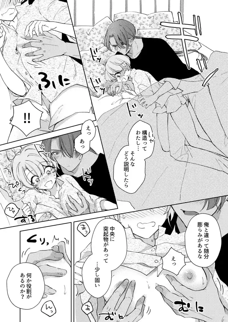 俺は君を好きになんかならない。[KOMAOTO] - PAGE 006