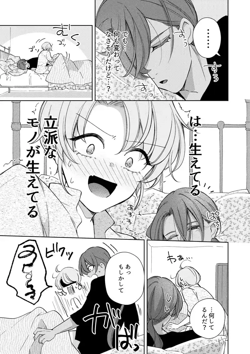 俺は君を好きになんかならない。[KOMAOTO] - PAGE 008
