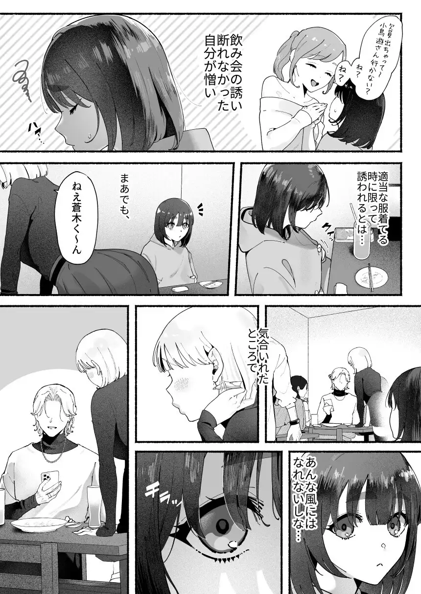 気持ち悪いです蒼木くんっ～陽キャ男子の推し部屋は全部“私”でできている～[準社員井上] - PAGE 003