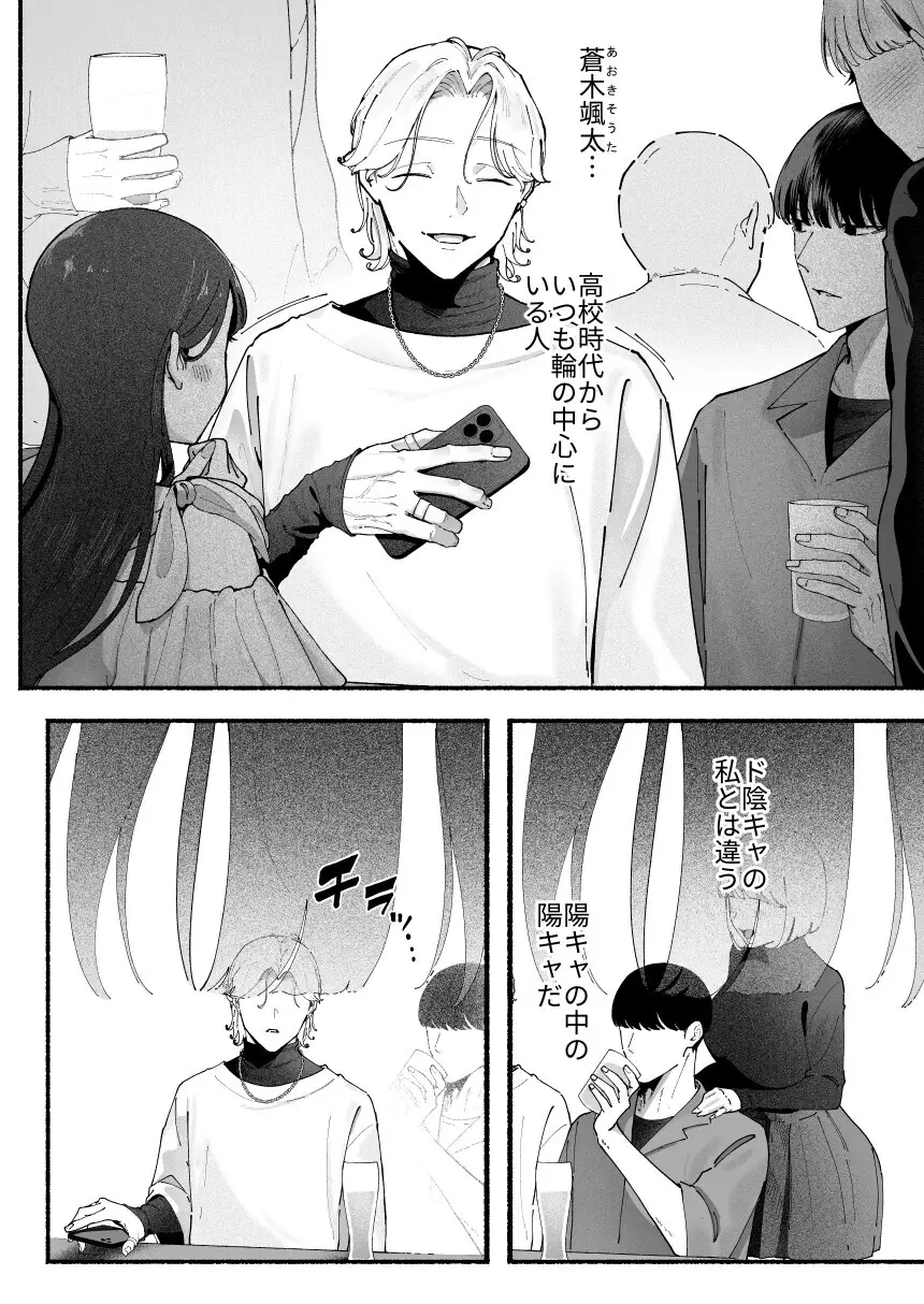 気持ち悪いです蒼木くんっ～陽キャ男子の推し部屋は全部“私”でできている～[準社員井上] - PAGE 004