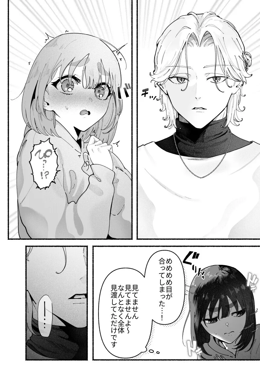 気持ち悪いです蒼木くんっ～陽キャ男子の推し部屋は全部“私”でできている～[準社員井上] - PAGE 005