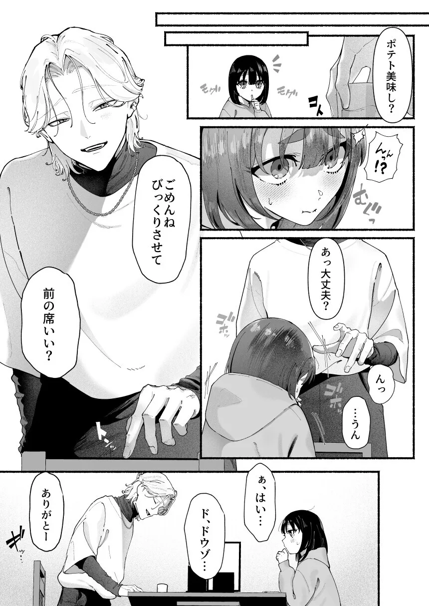 気持ち悪いです蒼木くんっ～陽キャ男子の推し部屋は全部“私”でできている～[準社員井上] - PAGE 006