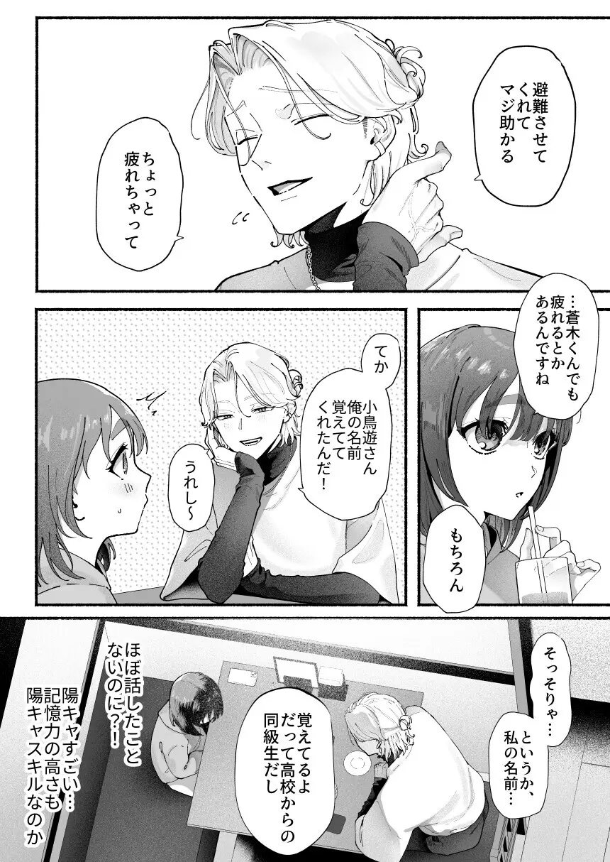 気持ち悪いです蒼木くんっ～陽キャ男子の推し部屋は全部“私”でできている～[準社員井上] - PAGE 007