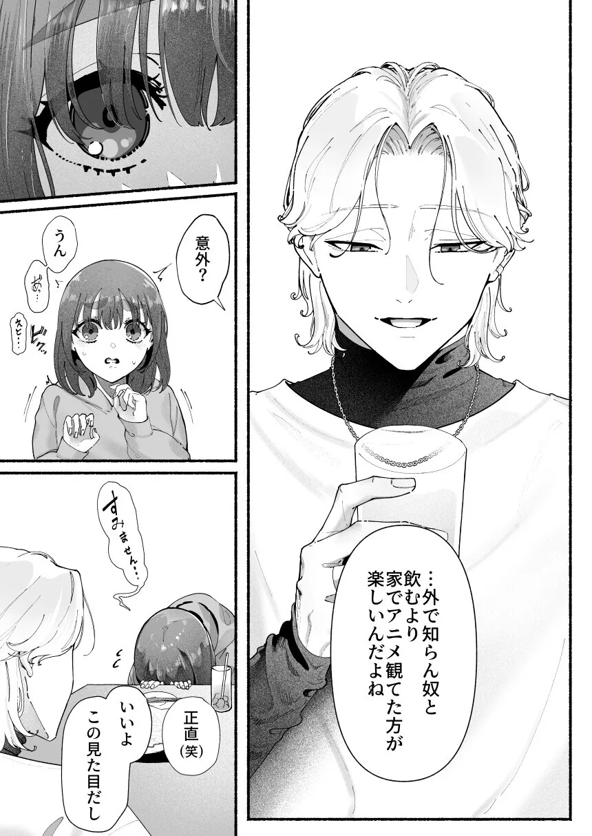 気持ち悪いです蒼木くんっ～陽キャ男子の推し部屋は全部“私”でできている～[準社員井上] - PAGE 008