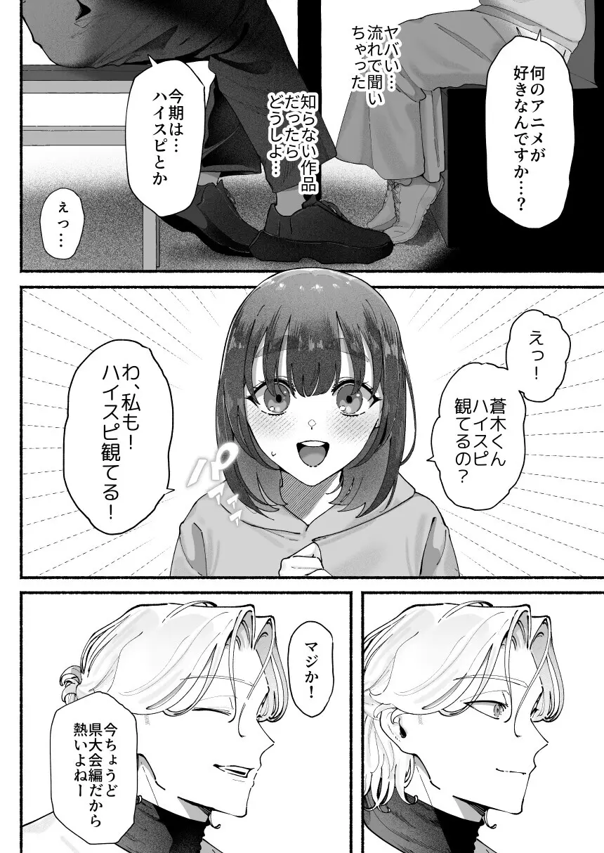 気持ち悪いです蒼木くんっ～陽キャ男子の推し部屋は全部“私”でできている～[準社員井上] - PAGE 009