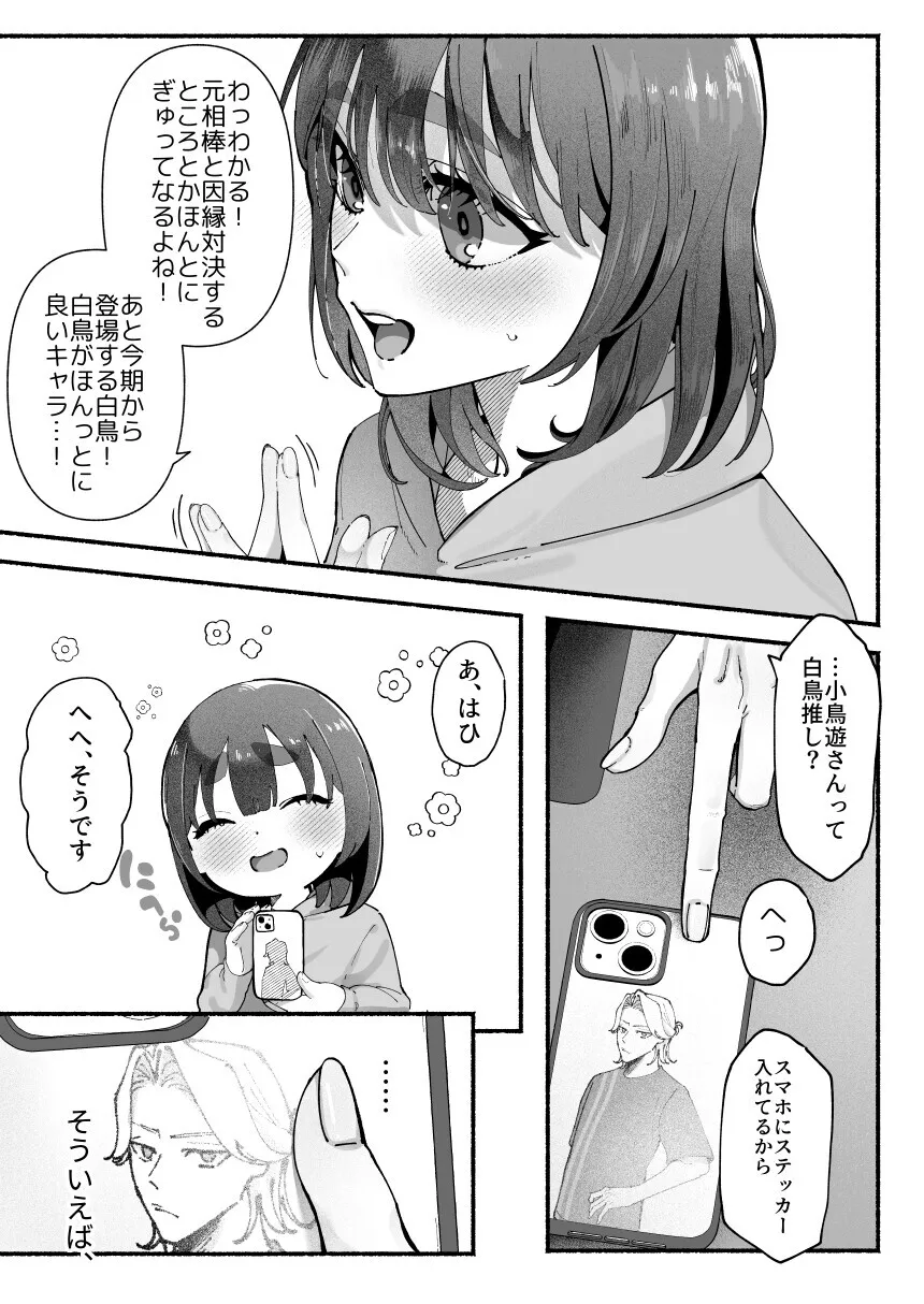 気持ち悪いです蒼木くんっ～陽キャ男子の推し部屋は全部“私”でできている～[準社員井上] - PAGE 010