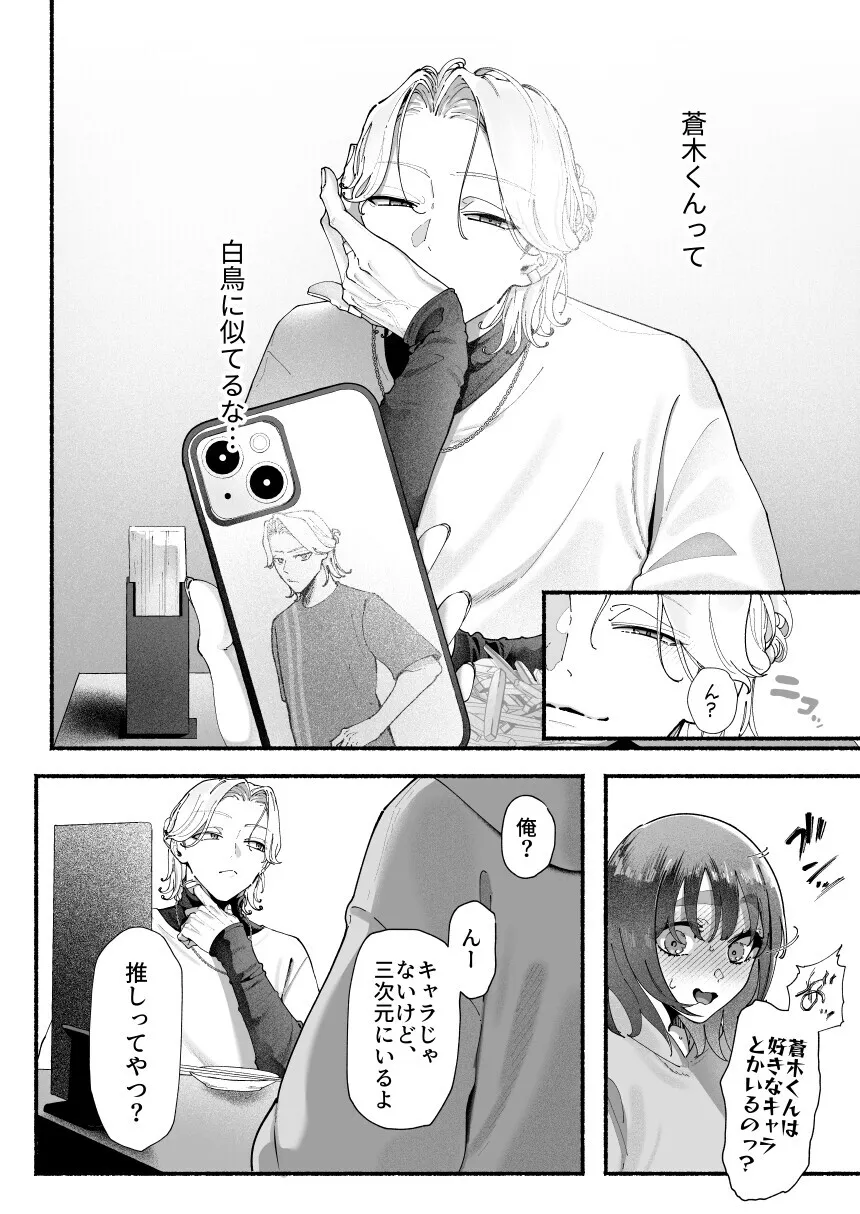 気持ち悪いです蒼木くんっ～陽キャ男子の推し部屋は全部“私”でできている～[準社員井上] - PAGE 011