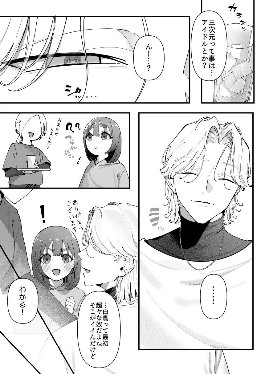 気持ち悪いです蒼木くんっ～陽キャ男子の推し部屋は全部“私”でできている～[準社員井上] - PAGE 012