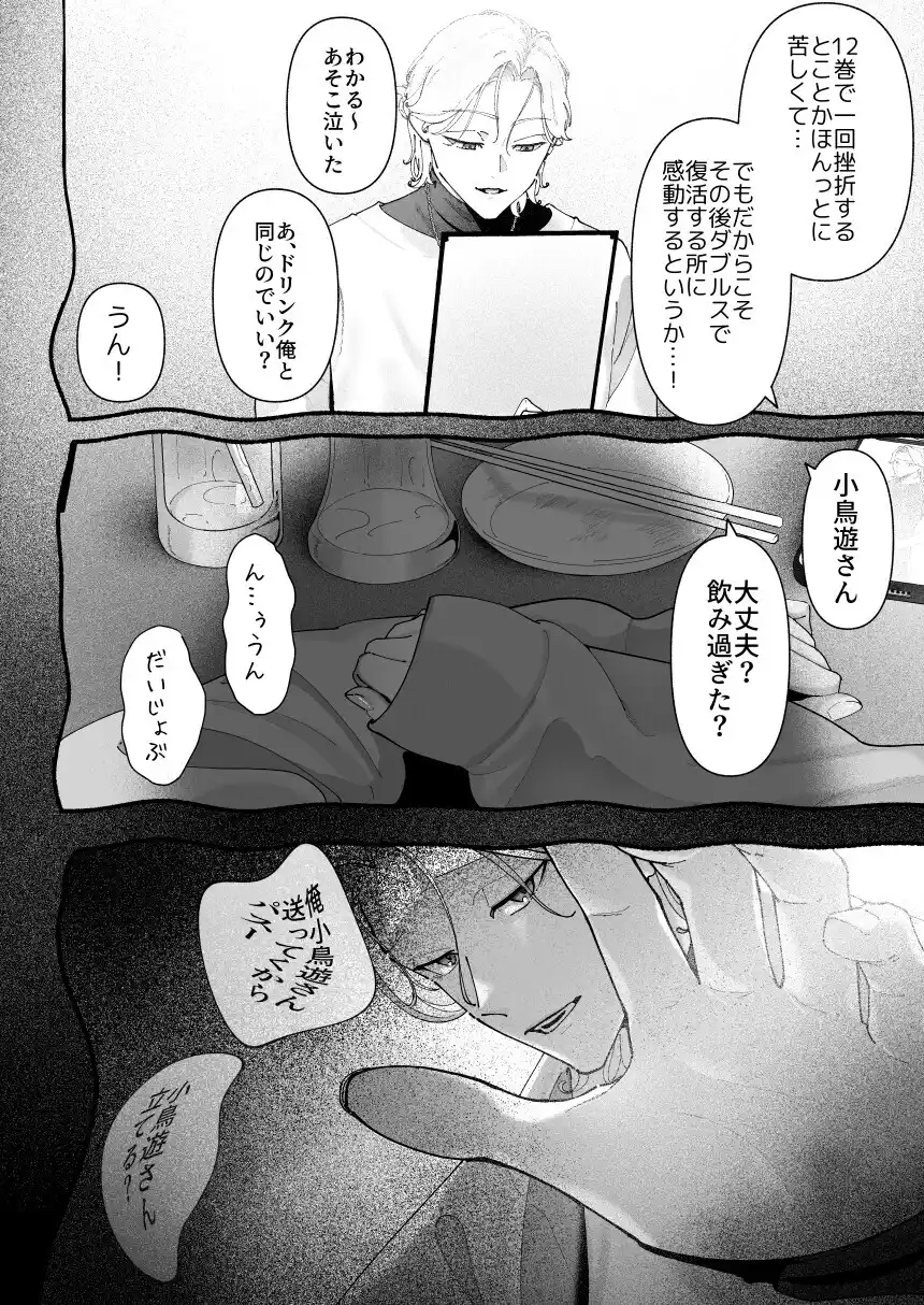 気持ち悪いです蒼木くんっ～陽キャ男子の推し部屋は全部“私”でできている～[準社員井上] - PAGE 013