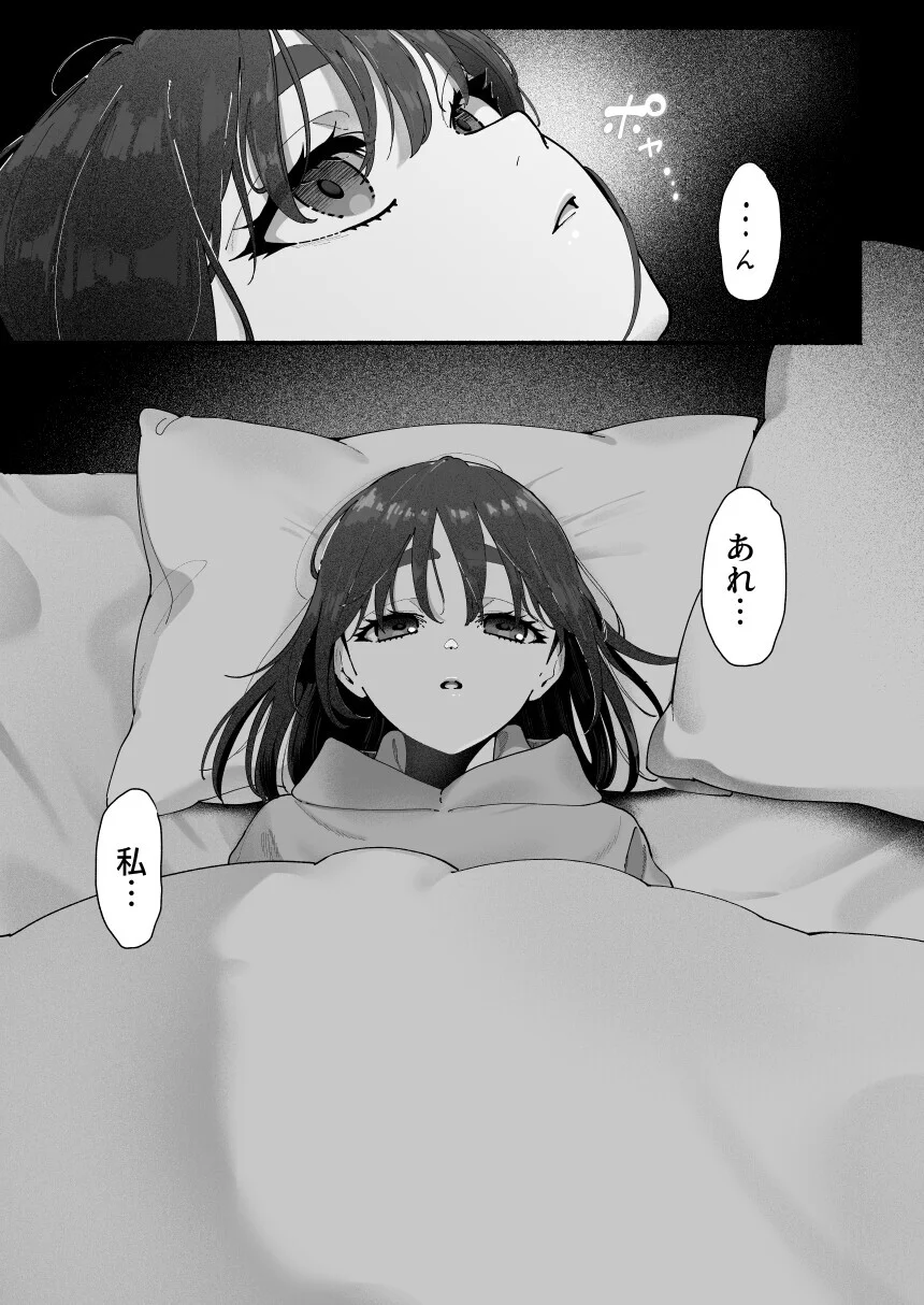 気持ち悪いです蒼木くんっ～陽キャ男子の推し部屋は全部“私”でできている～[準社員井上] - PAGE 014