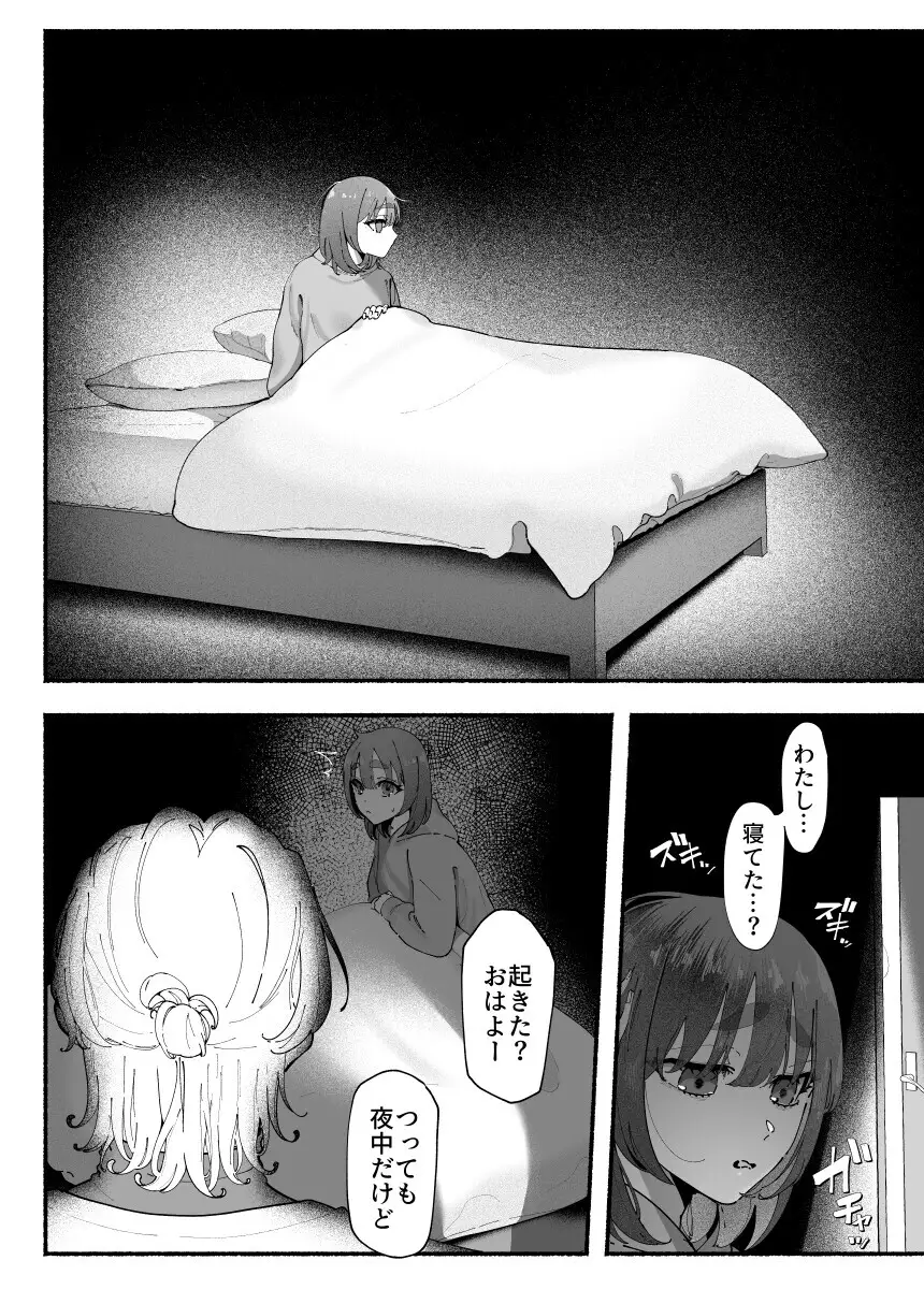 気持ち悪いです蒼木くんっ～陽キャ男子の推し部屋は全部“私”でできている～[準社員井上] - PAGE 015
