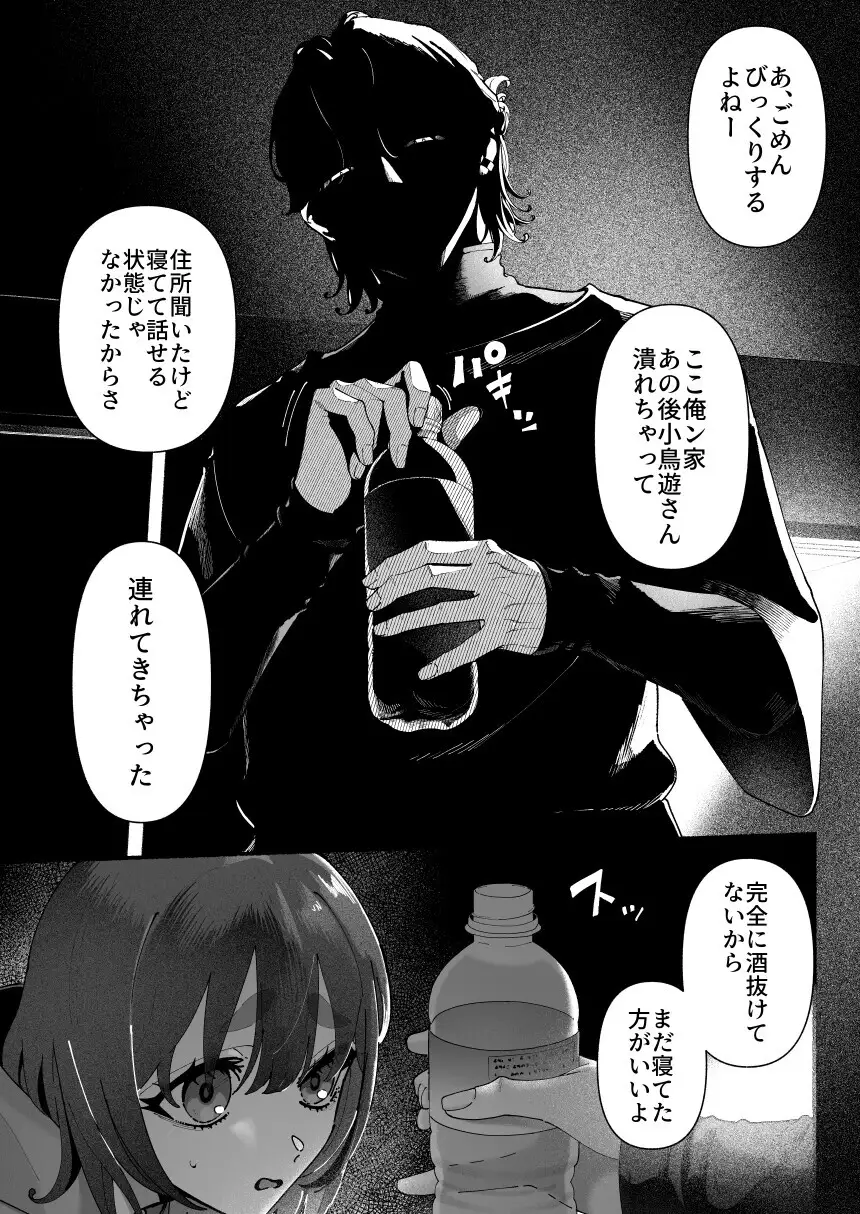 気持ち悪いです蒼木くんっ～陽キャ男子の推し部屋は全部“私”でできている～[準社員井上] - PAGE 016