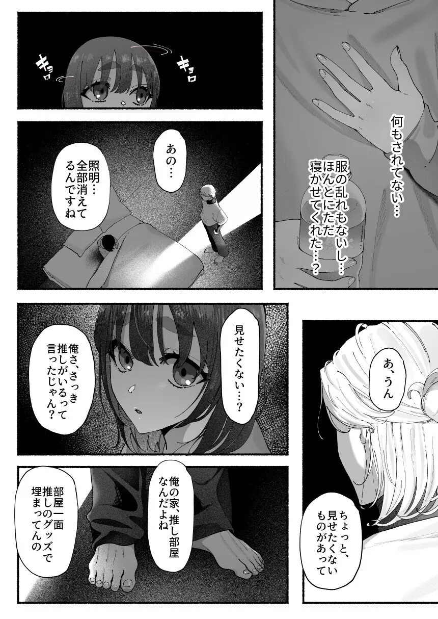 気持ち悪いです蒼木くんっ～陽キャ男子の推し部屋は全部“私”でできている～[準社員井上] - PAGE 017