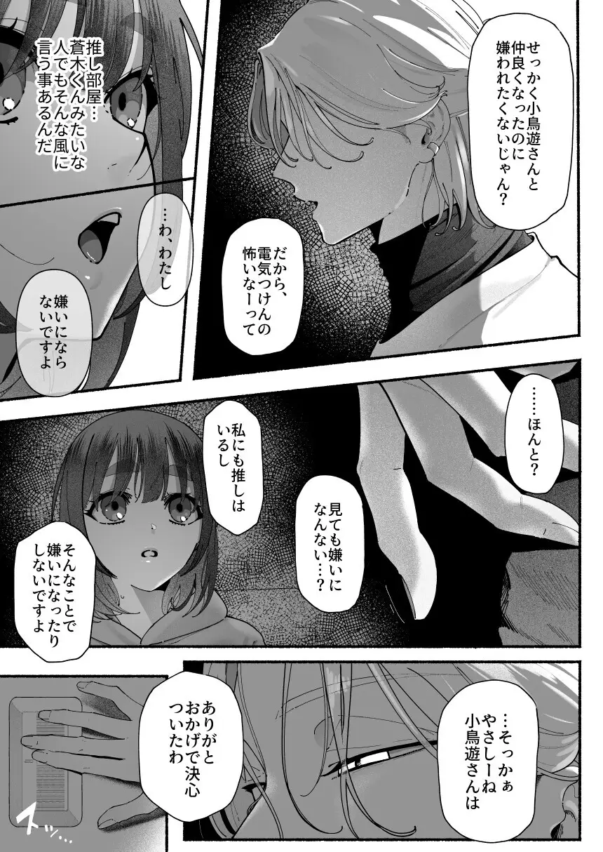気持ち悪いです蒼木くんっ～陽キャ男子の推し部屋は全部“私”でできている～[準社員井上] - PAGE 018