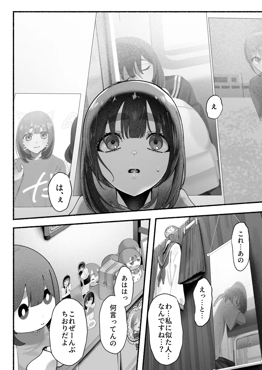 気持ち悪いです蒼木くんっ～陽キャ男子の推し部屋は全部“私”でできている～[準社員井上] - PAGE 021