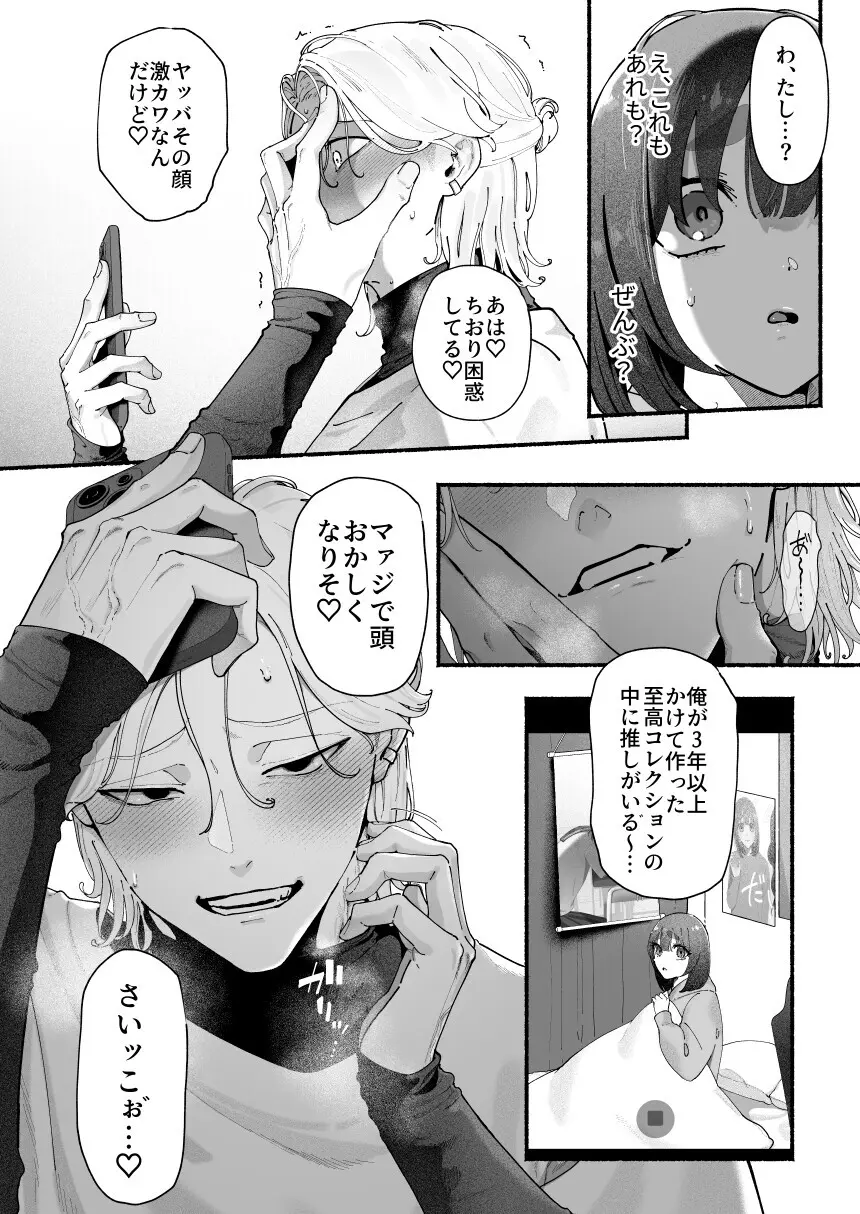 気持ち悪いです蒼木くんっ～陽キャ男子の推し部屋は全部“私”でできている～[準社員井上] - PAGE 022